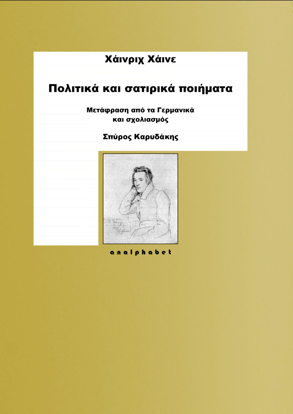 ΧΑΪΝΡΙΧ ΧΑΪΝΕ, ΠΟΛΙΤΙΚΑ ΠΟΙΗΜΑΤΑ