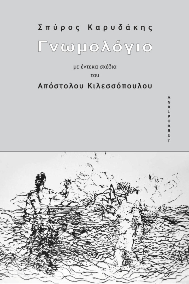 ΓΝΩΜΟΛΟΓΙΟ