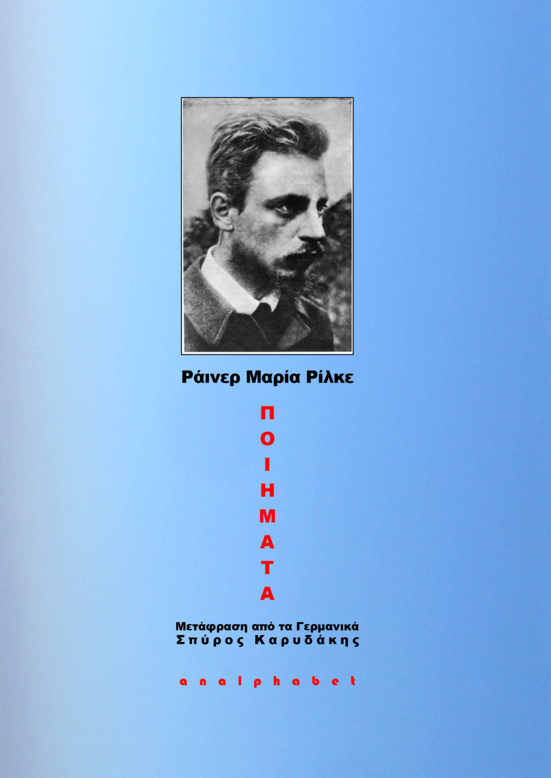 ΡΙΛΚΕ, ΠΟΙΗΜΑΤΑ