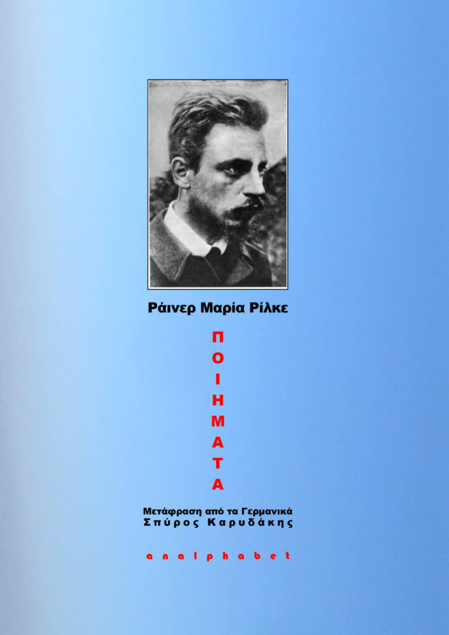 ΡΙΛΚΕ, ΠΟΙΗΜΑΤΑ