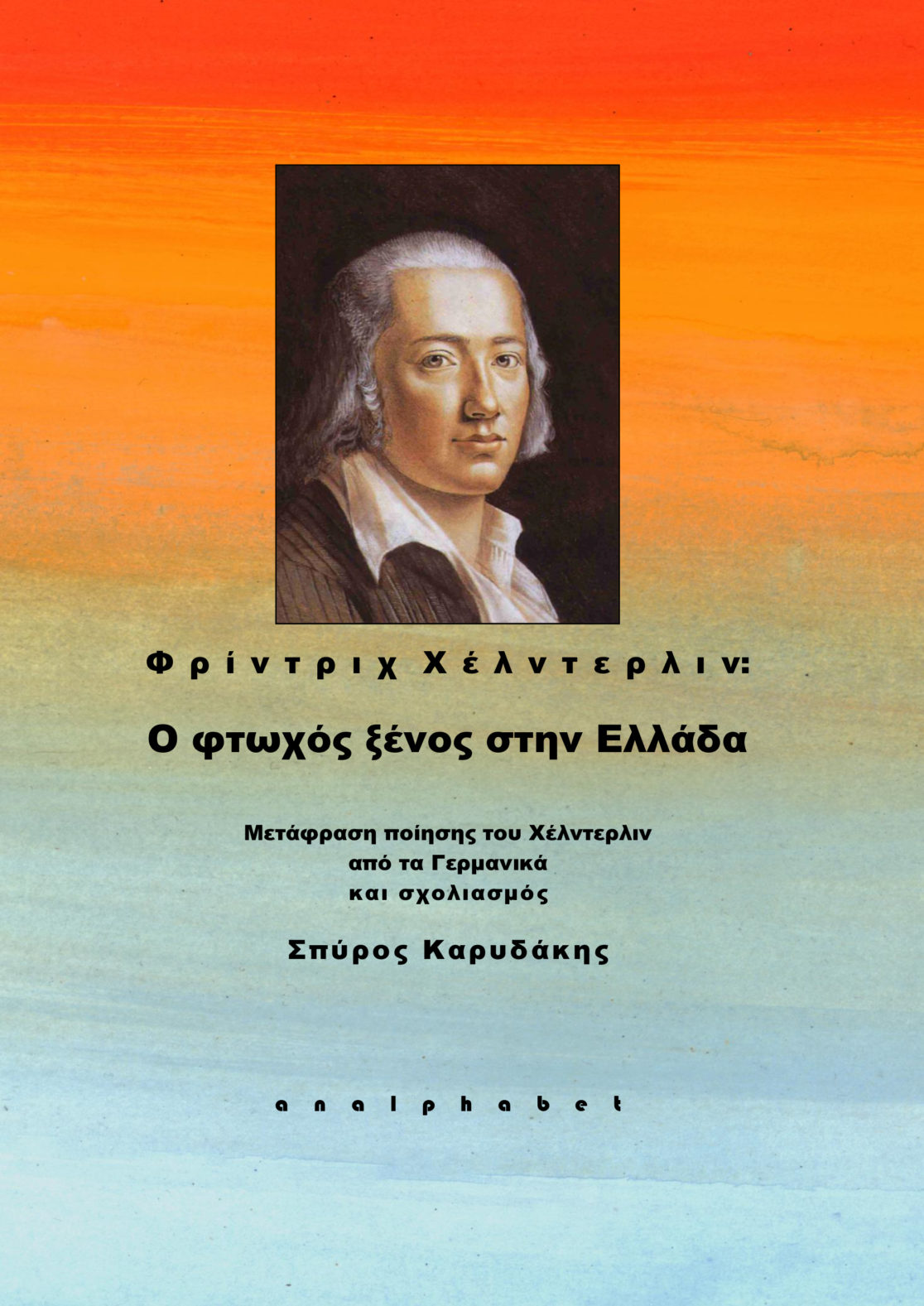 ΧΕΛΝΤΕΡΛΙΝ, ΠΟΙΗΜΑΤΑ