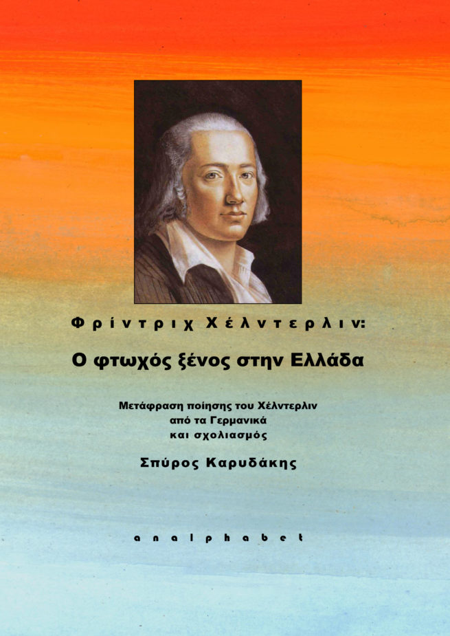 ΧΕΛΝΤΕΡΛΙΝ, ΠΟΙΗΜΑΤΑ