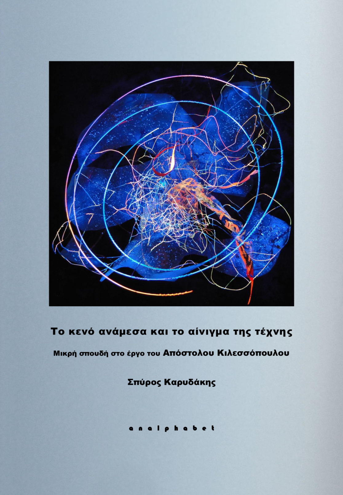 APOSTOLOS KILESSOPOULOS