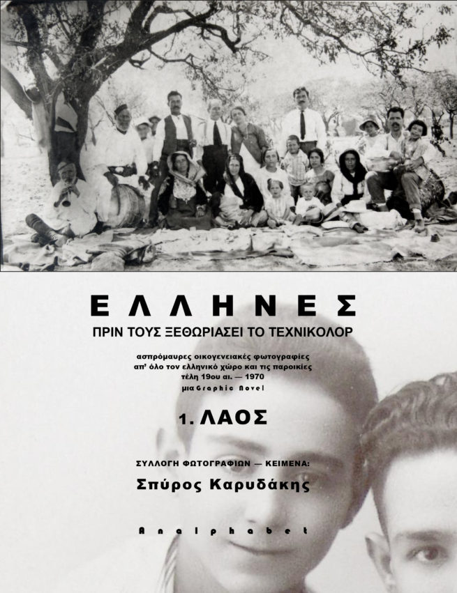 ΕΛΛΗΝΕΣ 1 ΛΑΟΣ