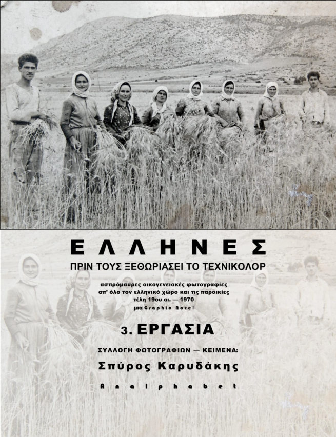 ΕΛΛΗΝΕΣ 3 ΕΡΓΑΣΙΑ