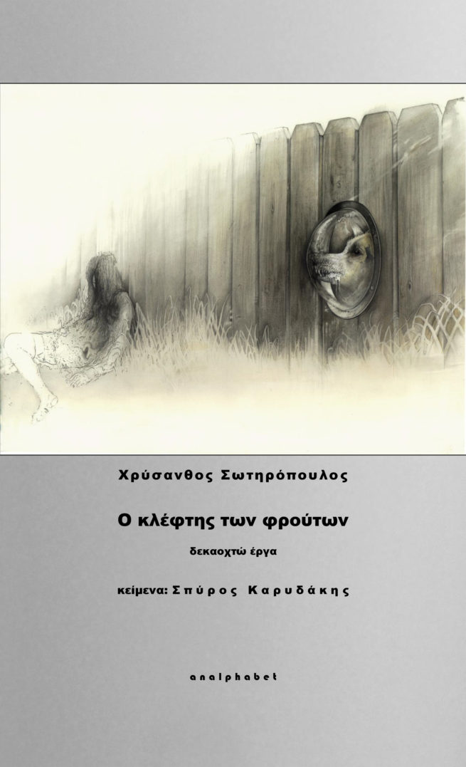 CHRYSANTHOS SOTIROPOULOS-1