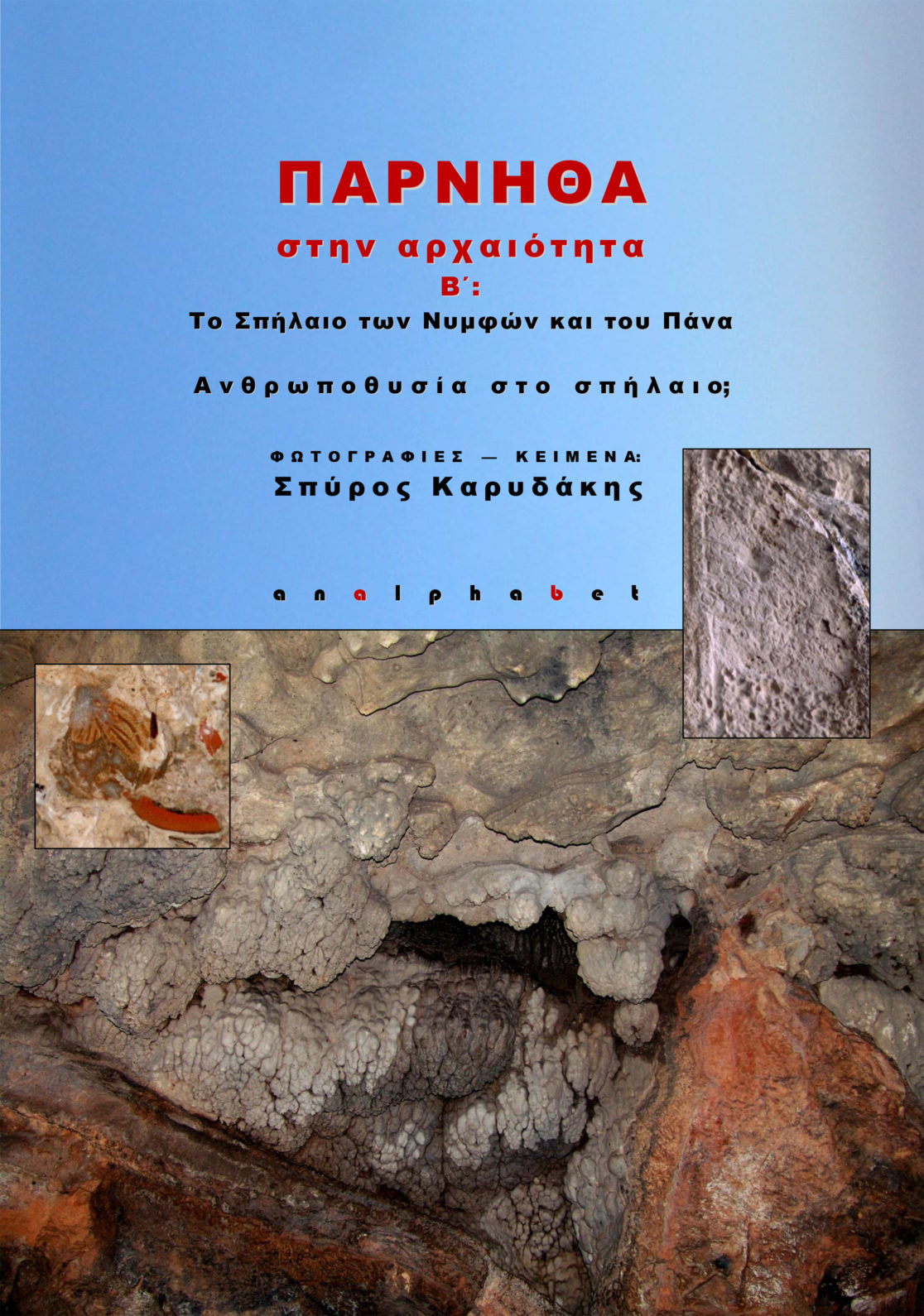 PARNITHA-B SPILEO PANOS