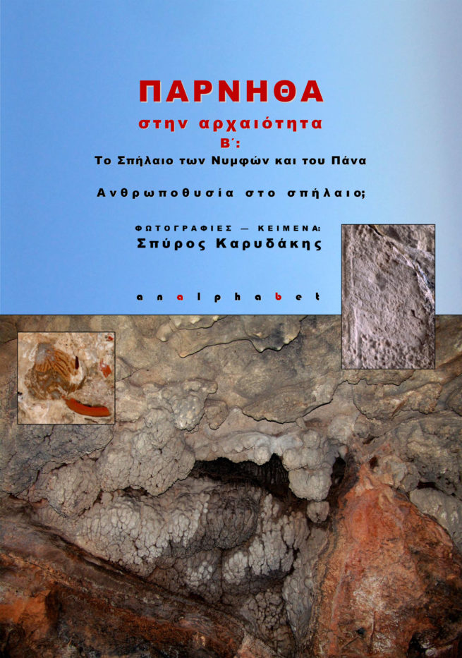PARNITHA-B SPILEO PANOS