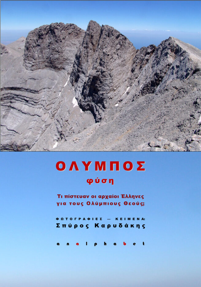 OLYMPOS